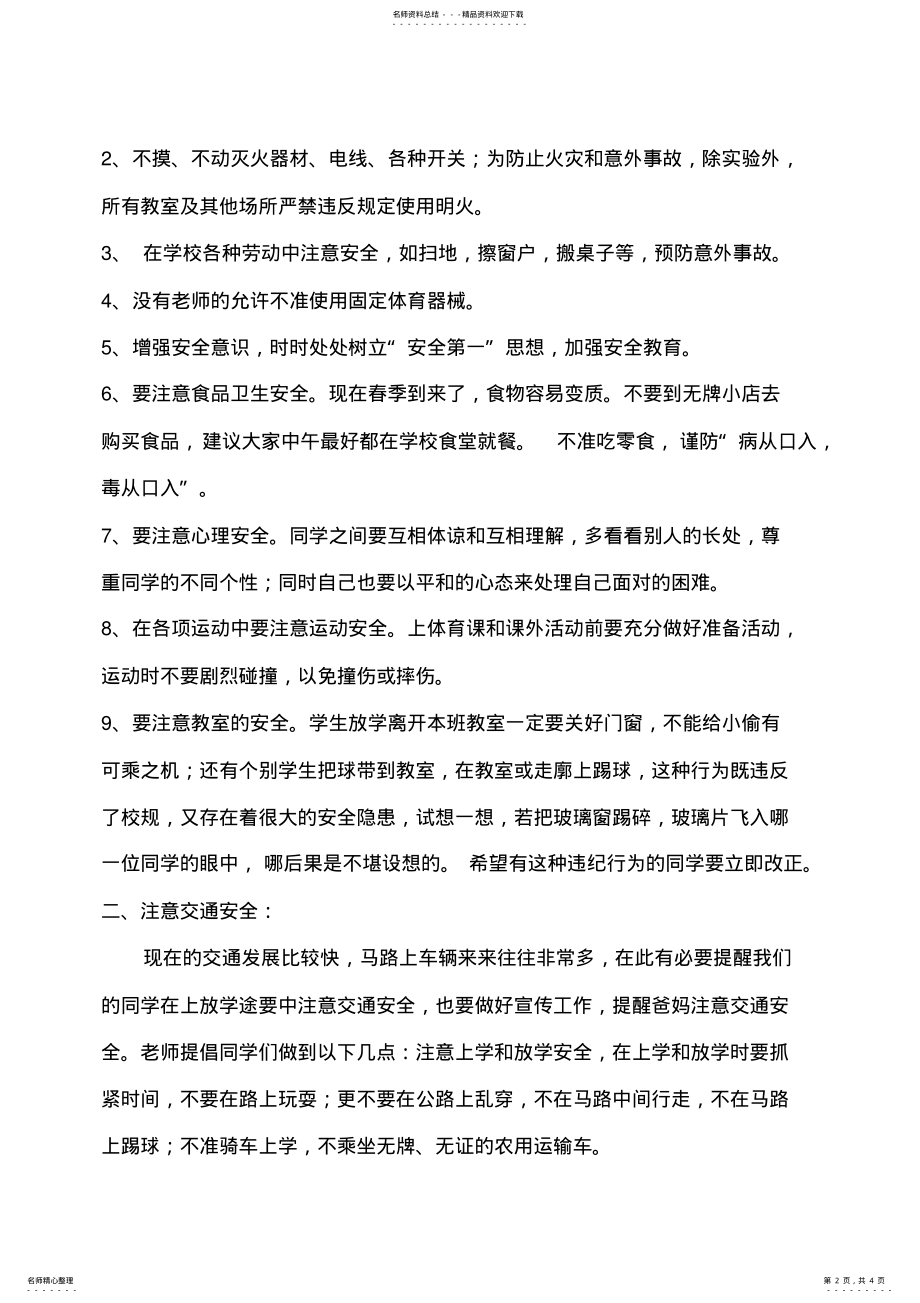 2022年春季开学安全教育讲话稿 .pdf_第2页