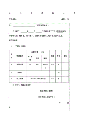 绿化苗木材料进场确认表.pdf