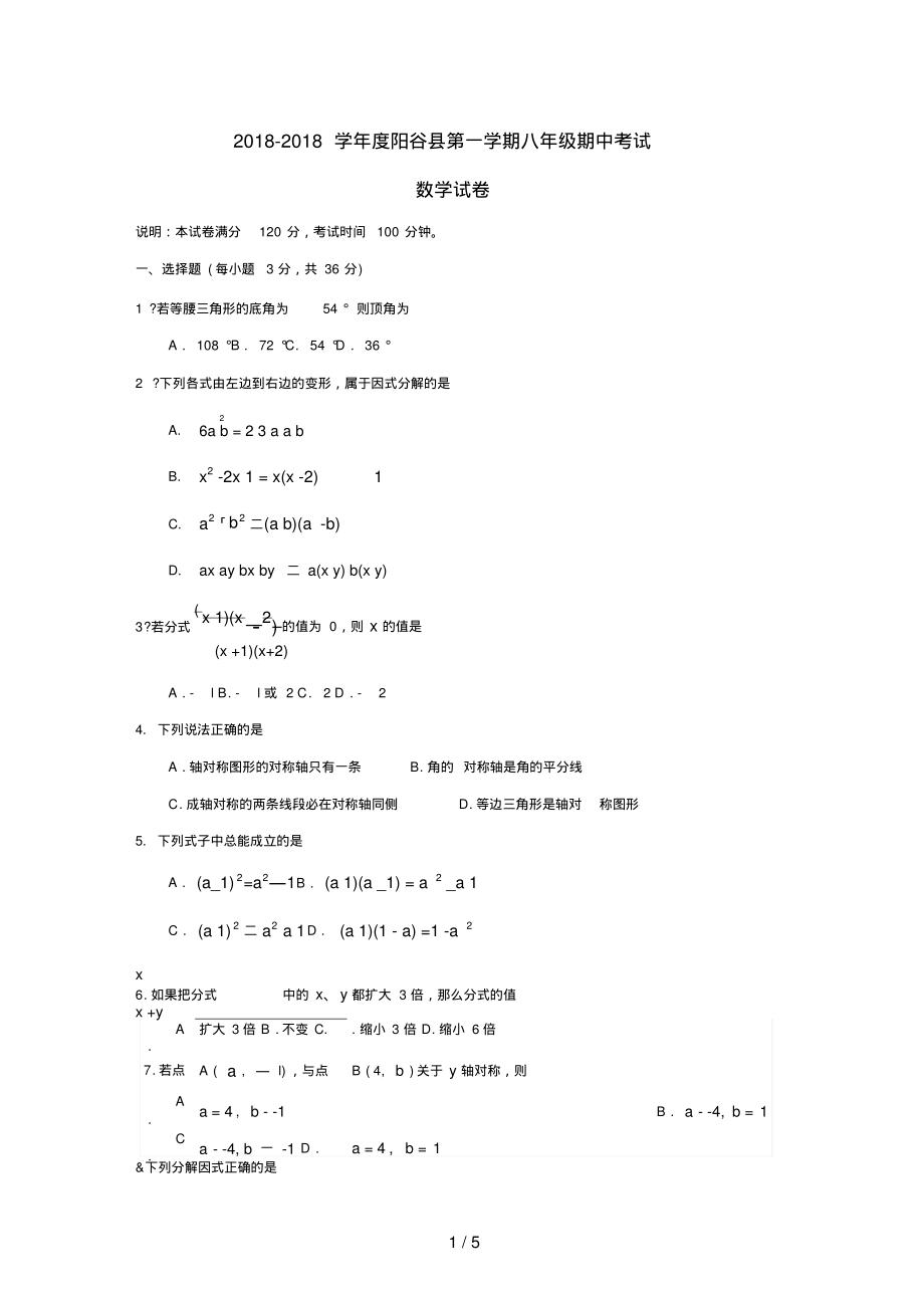 阳谷县第一学期八级期中考试数学试题.pdf_第1页