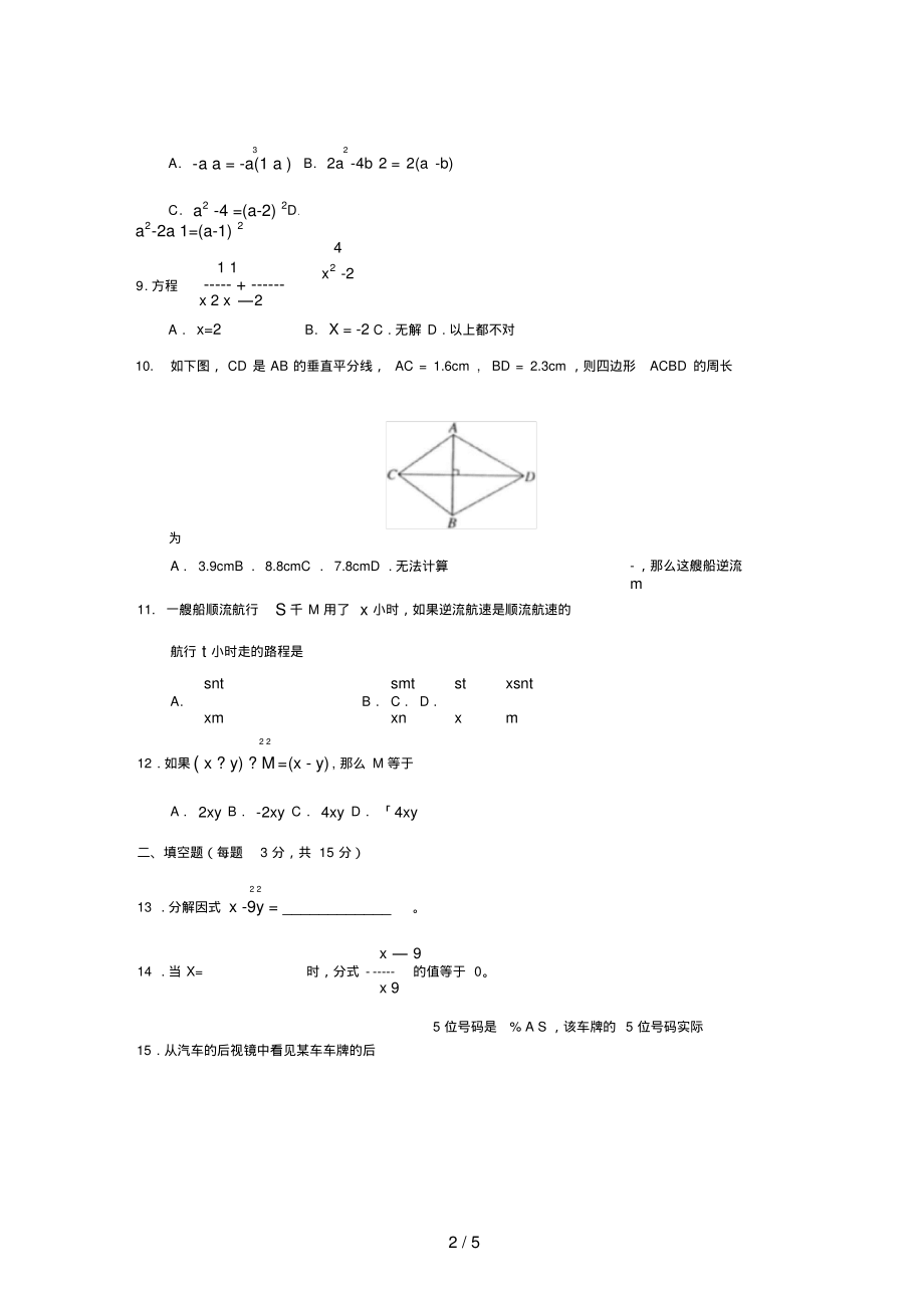 阳谷县第一学期八级期中考试数学试题.pdf_第2页