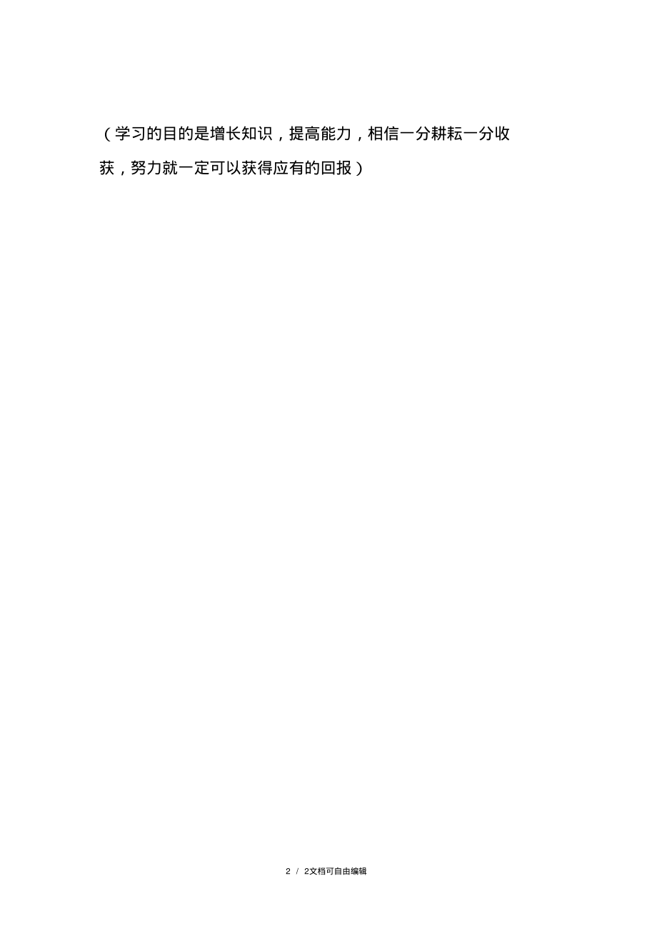 草皮铺种的施工方案.pdf_第2页