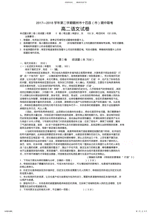 2022年2022年江西省赣州市十四县-学年高二下学期期中联考语文试卷有答案 .pdf