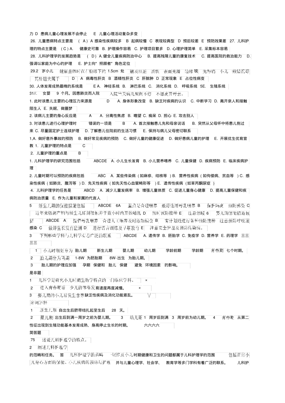 儿科护理学题库.pdf_第2页