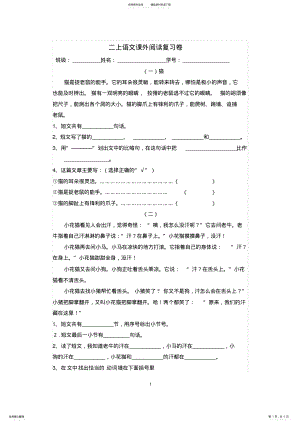 2022年2022年沪教版期末语文复习卷-阅读-上海小学二年级上学期 2.pdf