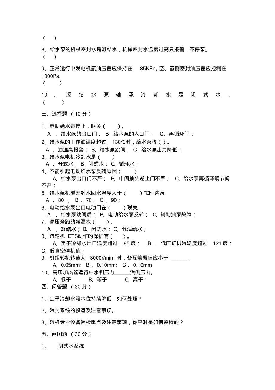 汽机巡检试题4.pdf_第2页