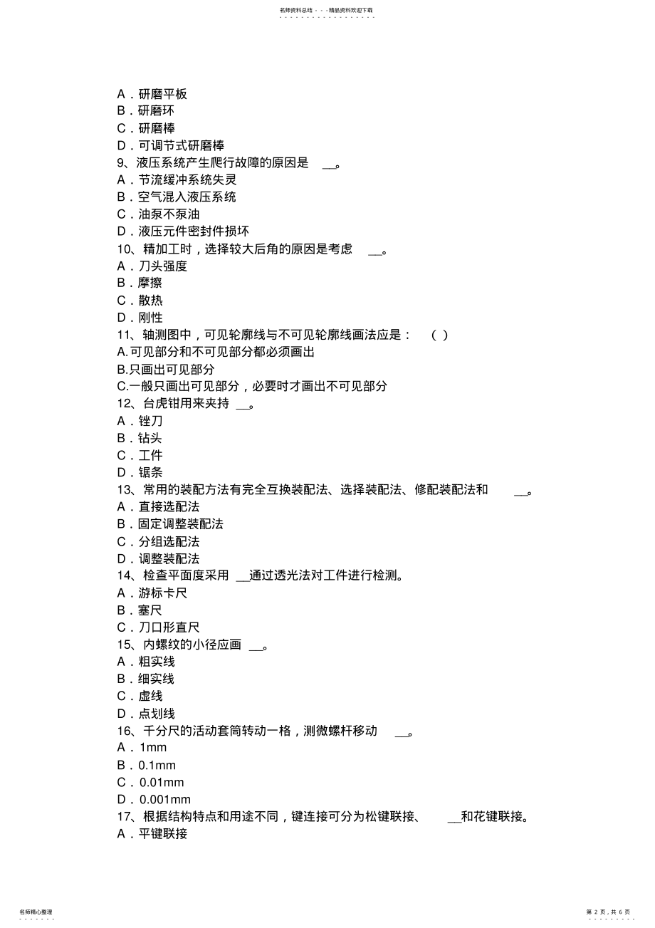 2022年2022年海南省下半年钳工技术比武试题 .pdf_第2页