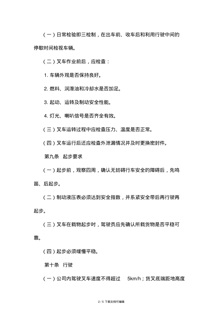 公司内叉车安全管理制度.pdf_第2页