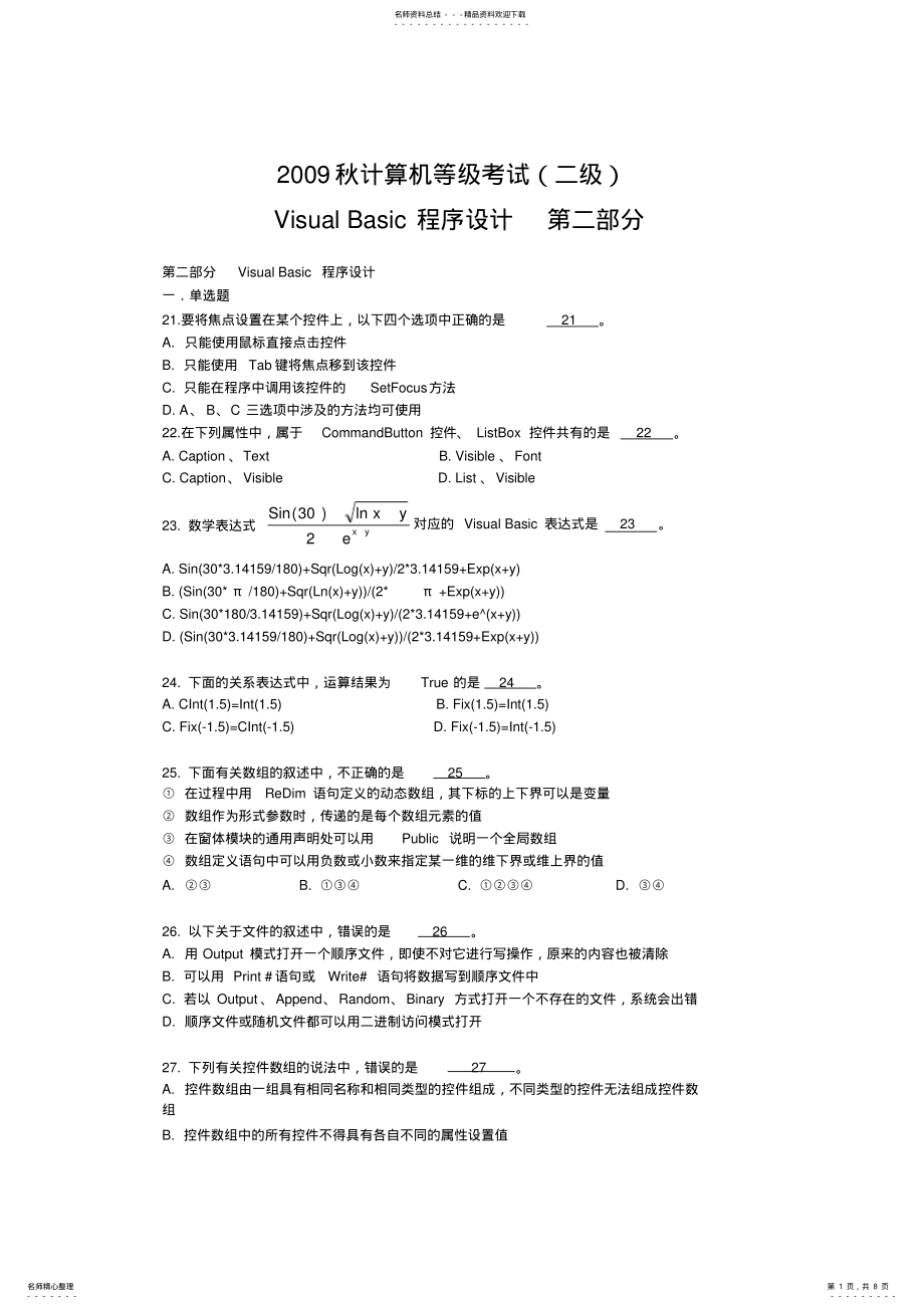 2022年2022年江苏省年秋二级计算机考试VB笔试试题 .pdf_第1页