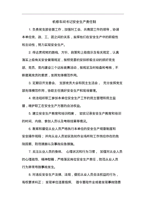 机修车间书记安全生产责任制.pdf