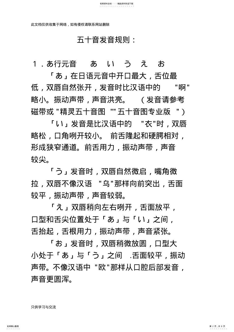 2022年日语五十音图及发音规则教程文件 .pdf_第2页