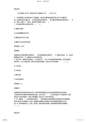 2022年最新《会计基础》知识点：固定资产账户设置每日一练 .pdf