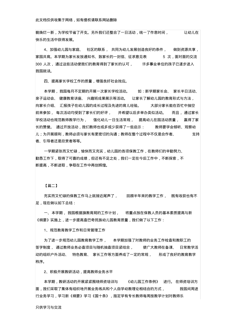 幼儿园教育教学工作总结doc资料.pdf_第2页