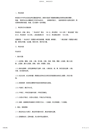 2022年曲靖师范类毕业生就业考试数学小学教育 .pdf