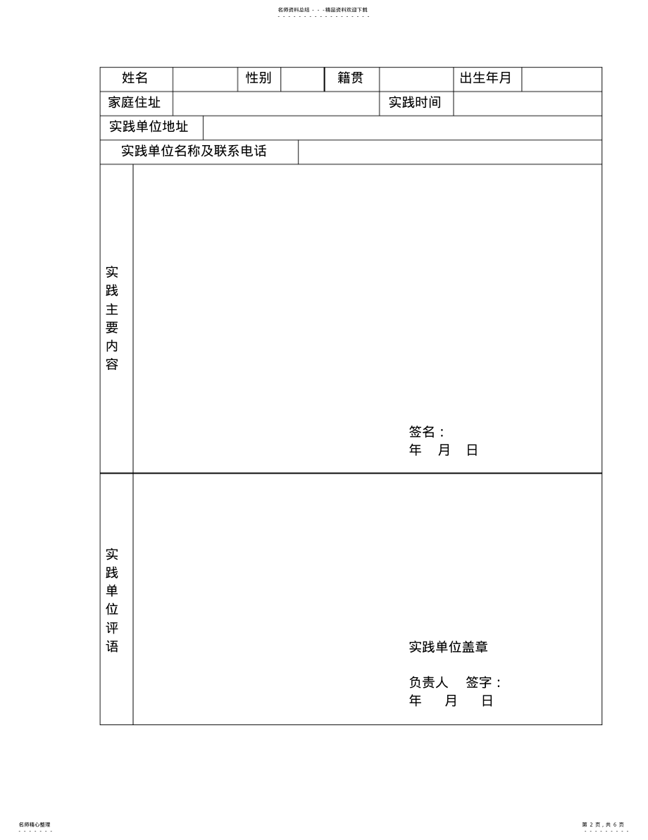 2022年无锡城市职业技术学院寒假社会实践报告格式 .pdf_第2页