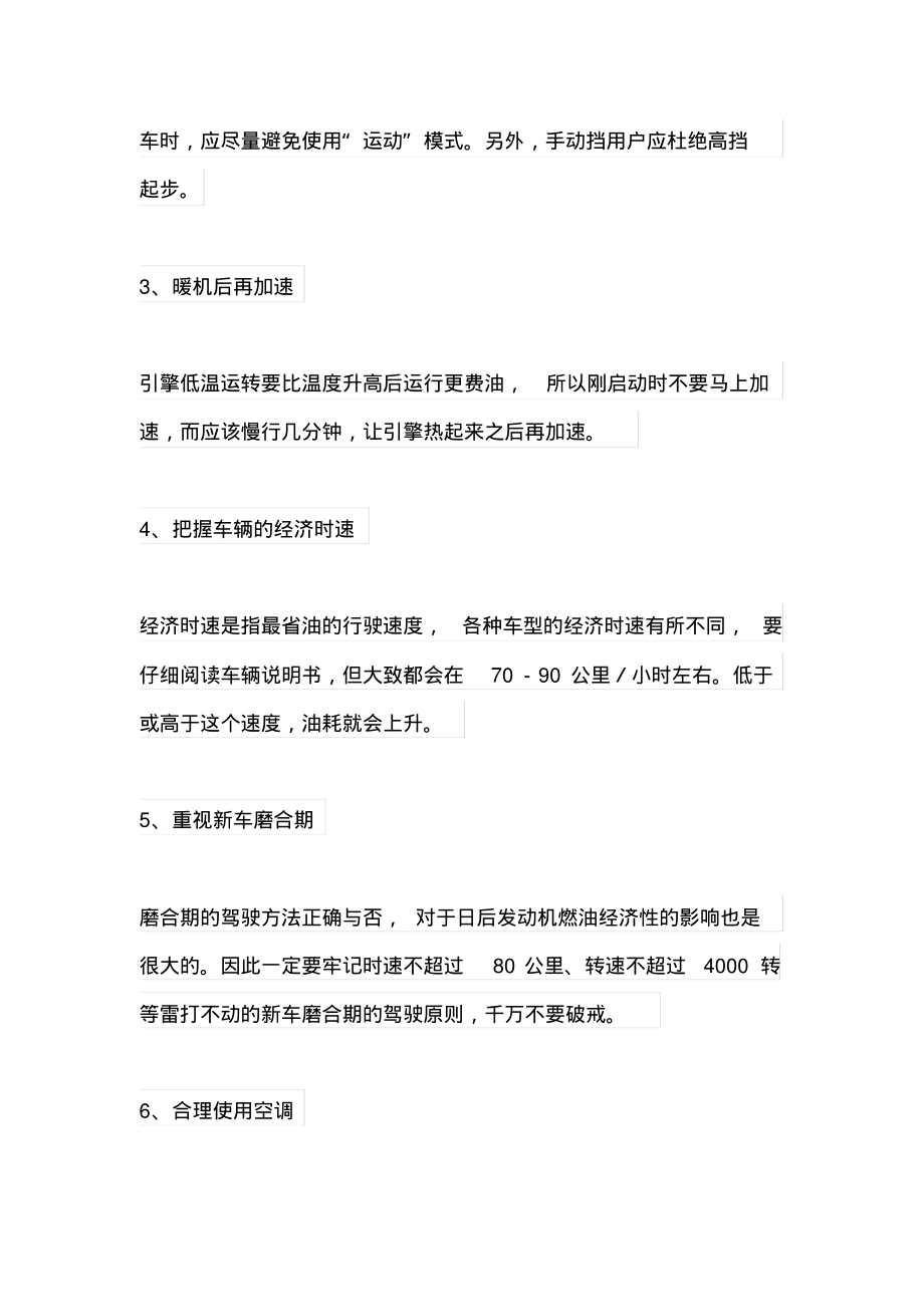 汽车知识大全肯定有你不知道的!(驾驶技巧篇).pdf_第2页