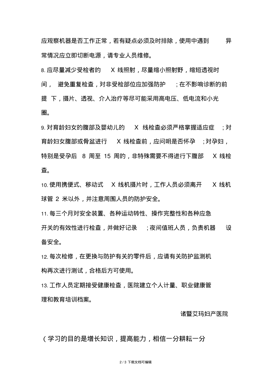 放射科安全防护管理制度.pdf_第2页