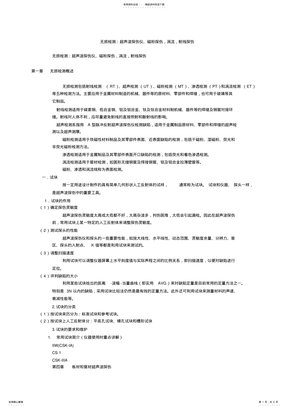 2022年无损检测 .pdf_第1页