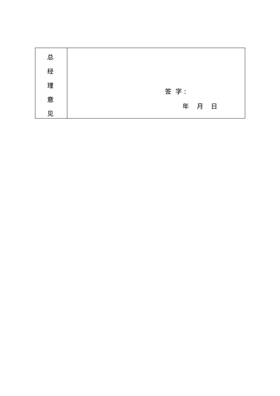 公司离职人员申请表.pdf_第2页