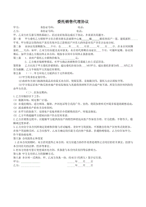 房地产委托销售协议.doc