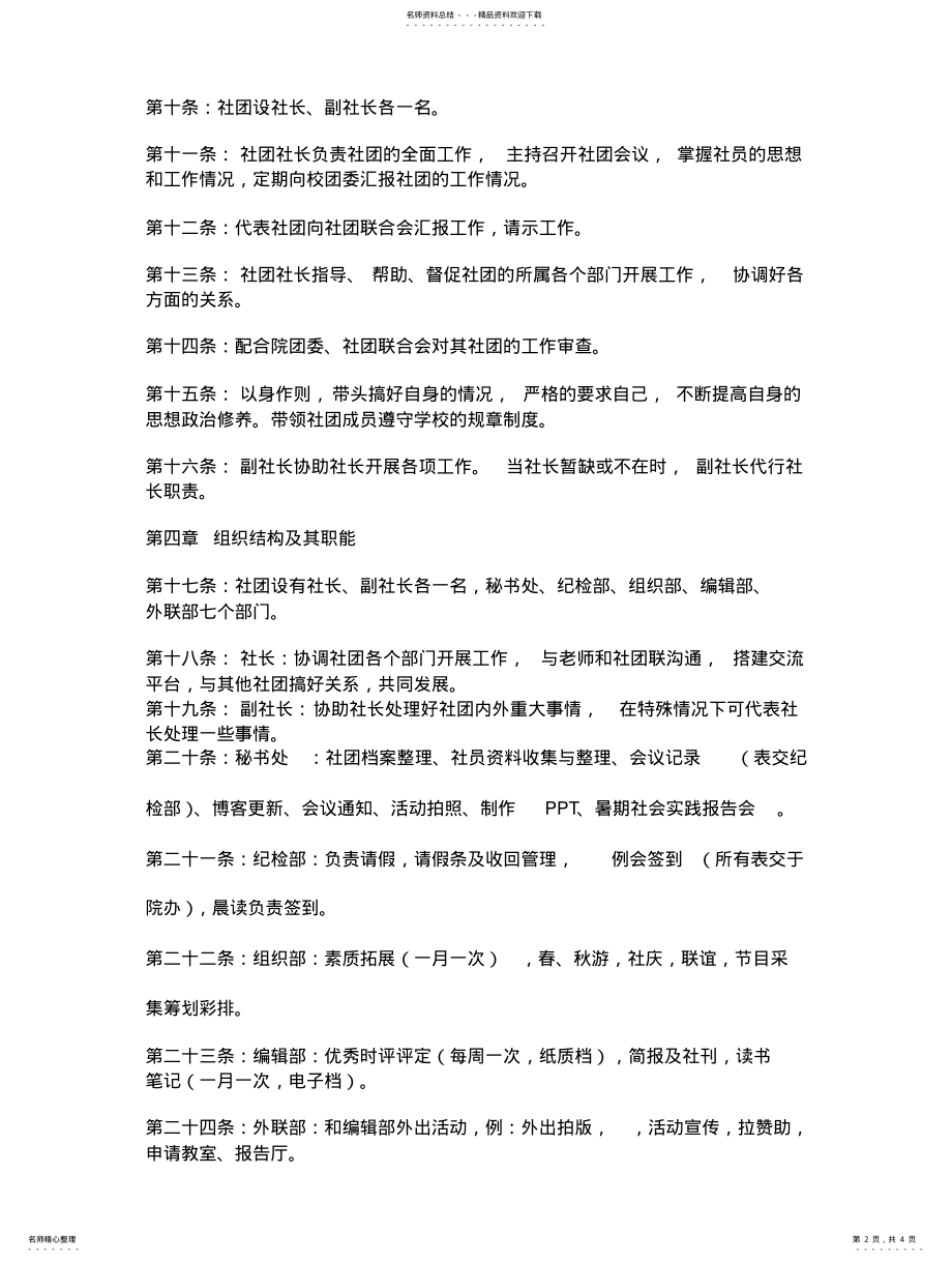 2022年时政社规章制度扫描 .pdf_第2页