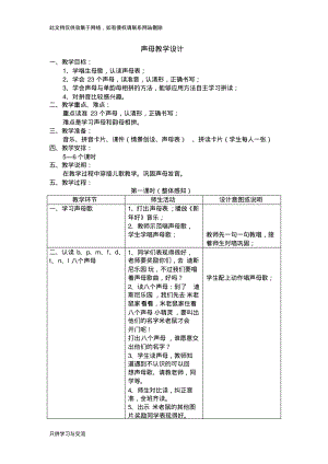 幼儿园大班拼音教案——声母教学设计说课讲解.pdf