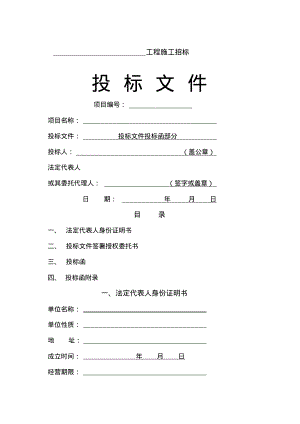 投标文件编制.pdf