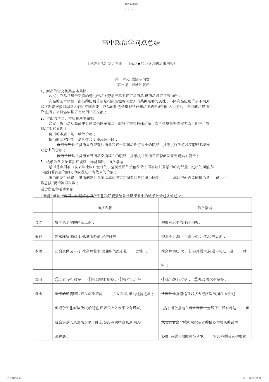 2022年新课标高中政治知识点总结3.docx_第1页