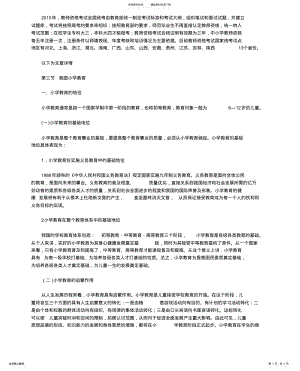 2022年2022年教师资格考试小学教育教学知识与能力考点归纳 .pdf