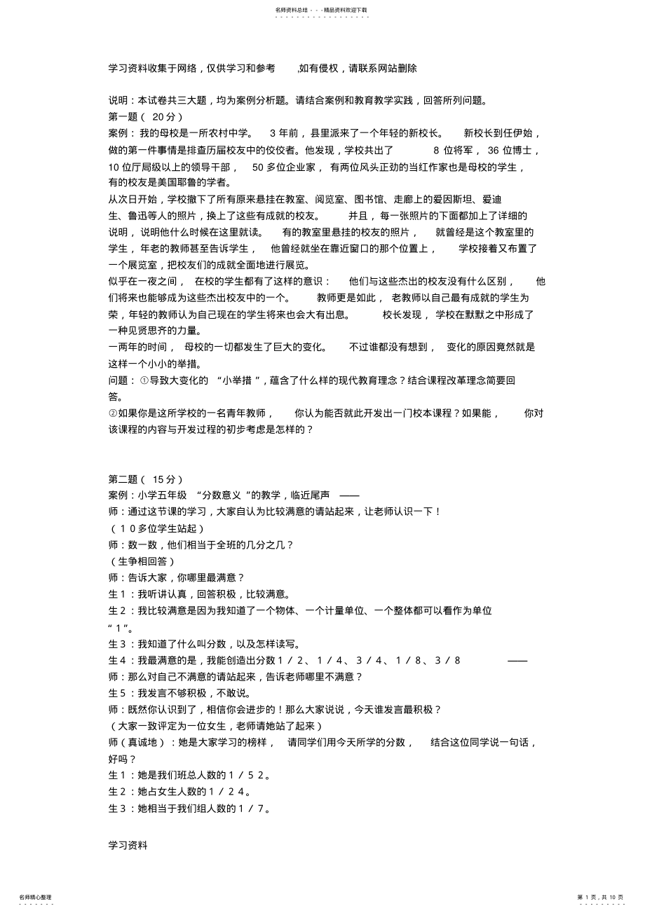 2022年2022年教师职称考试案例分析 .pdf_第1页