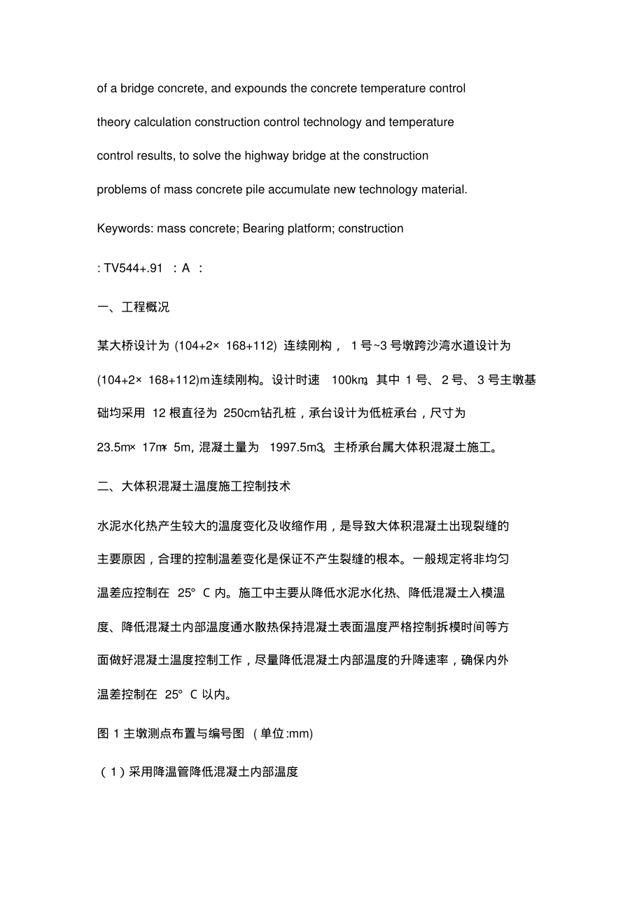 某大桥承台大体积混凝土温度控制施工技术分析.pdf_第2页