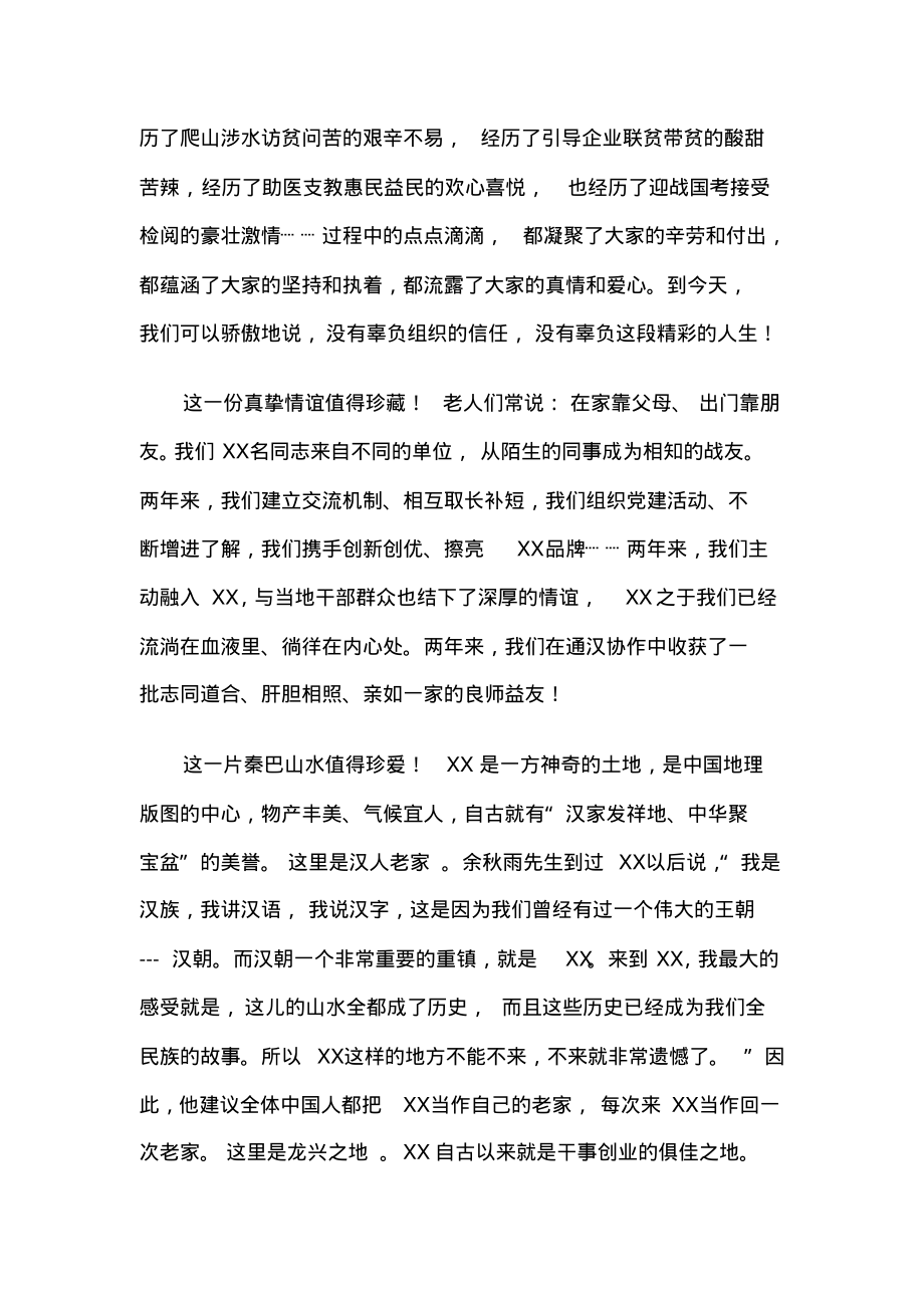 在XX挂职干部轮换座谈会上的发言材料.pdf_第2页