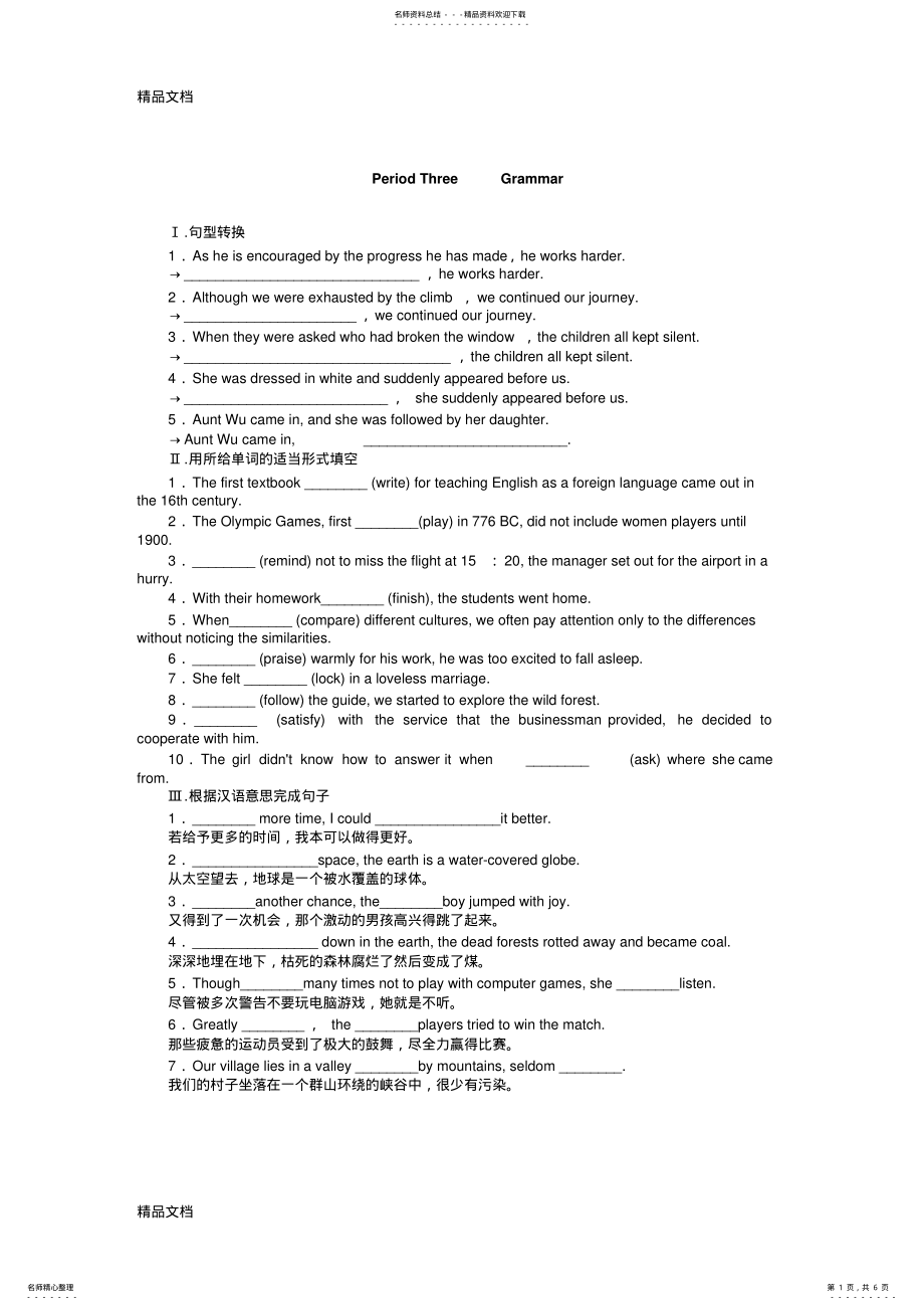 2022年最新-学年高二人教版英语必修练习册：Unit--Period-Three-Grammar .pdf_第1页