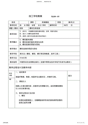 2022年2022年机械基础螺纹及其连接电子教案 .pdf