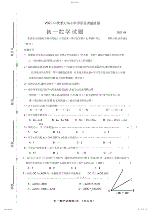 2022年无锡市初一数学上册期末考试卷.Word文档.docx