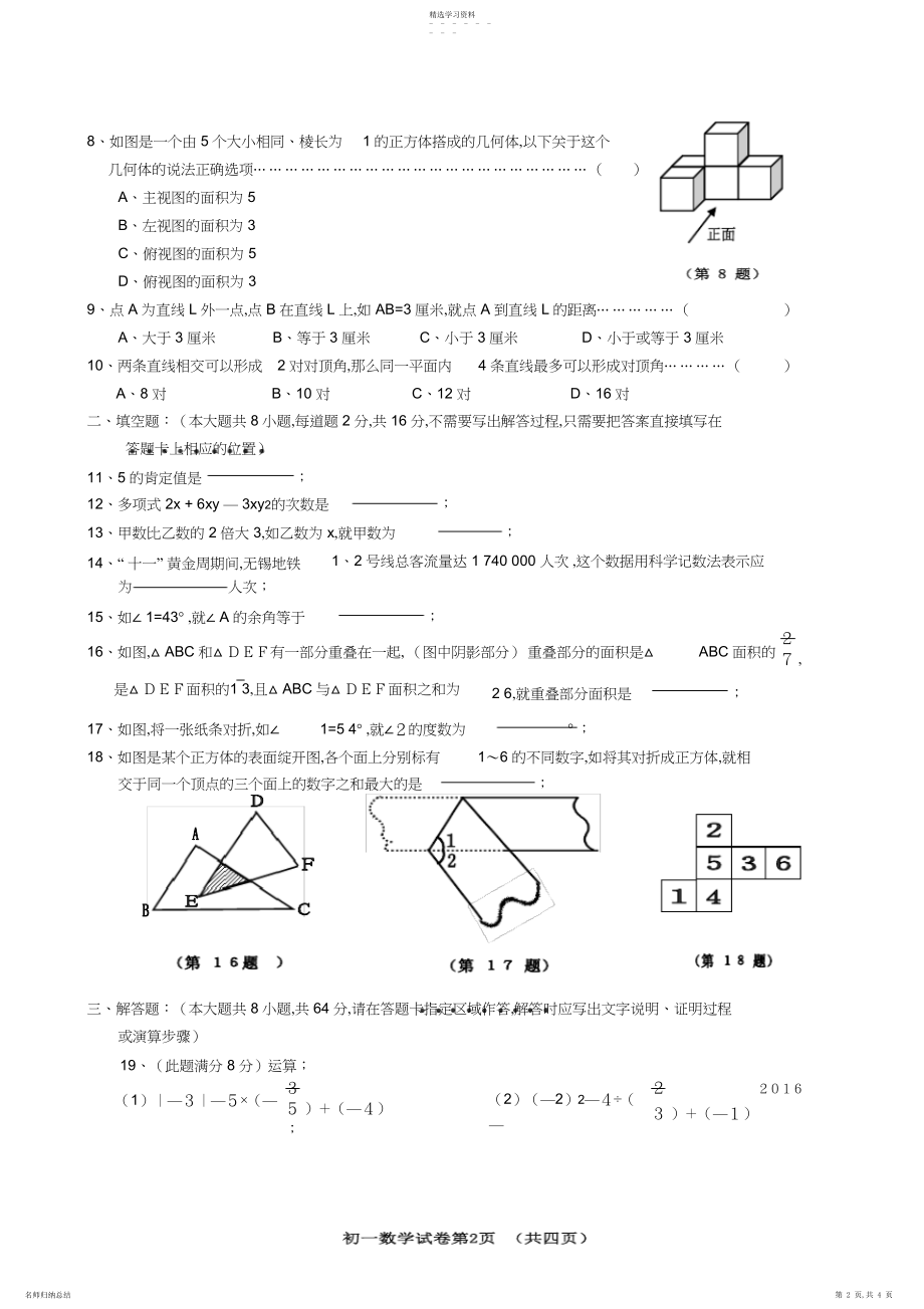 2022年无锡市初一数学上册期末考试卷.Word文档.docx_第2页