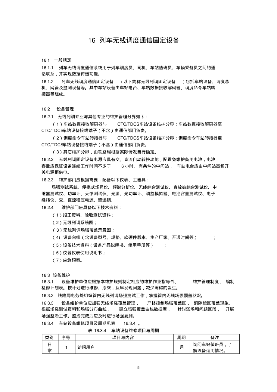 列车无线调度通信固定设备.pdf_第1页