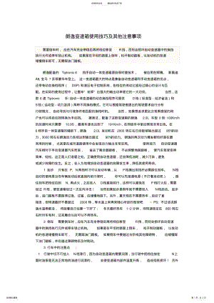 2022年2022年朗逸变速箱使用技巧及其他注意事项 .pdf