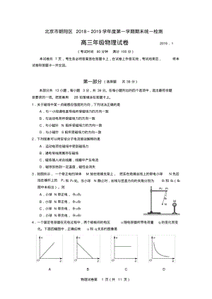 朝阳区高三物理期末试题(2019.1).pdf