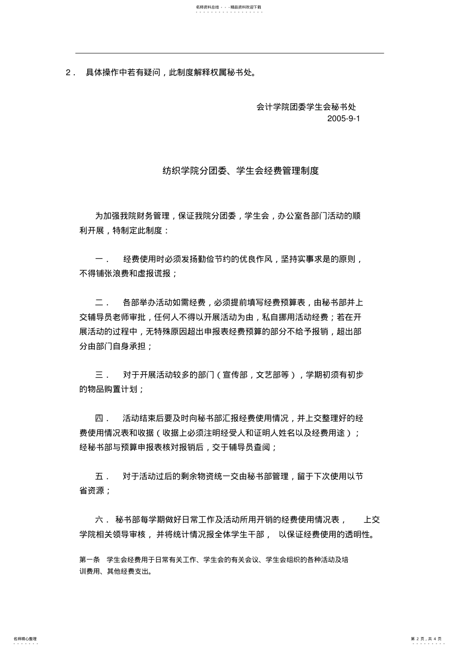 2022年2022年活动经费支出管理制度 .pdf_第2页