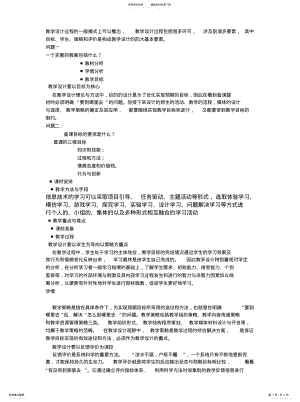 2022年2022年教学设计过程的一般模式 .pdf