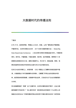 大数据时代的传播法则.pdf