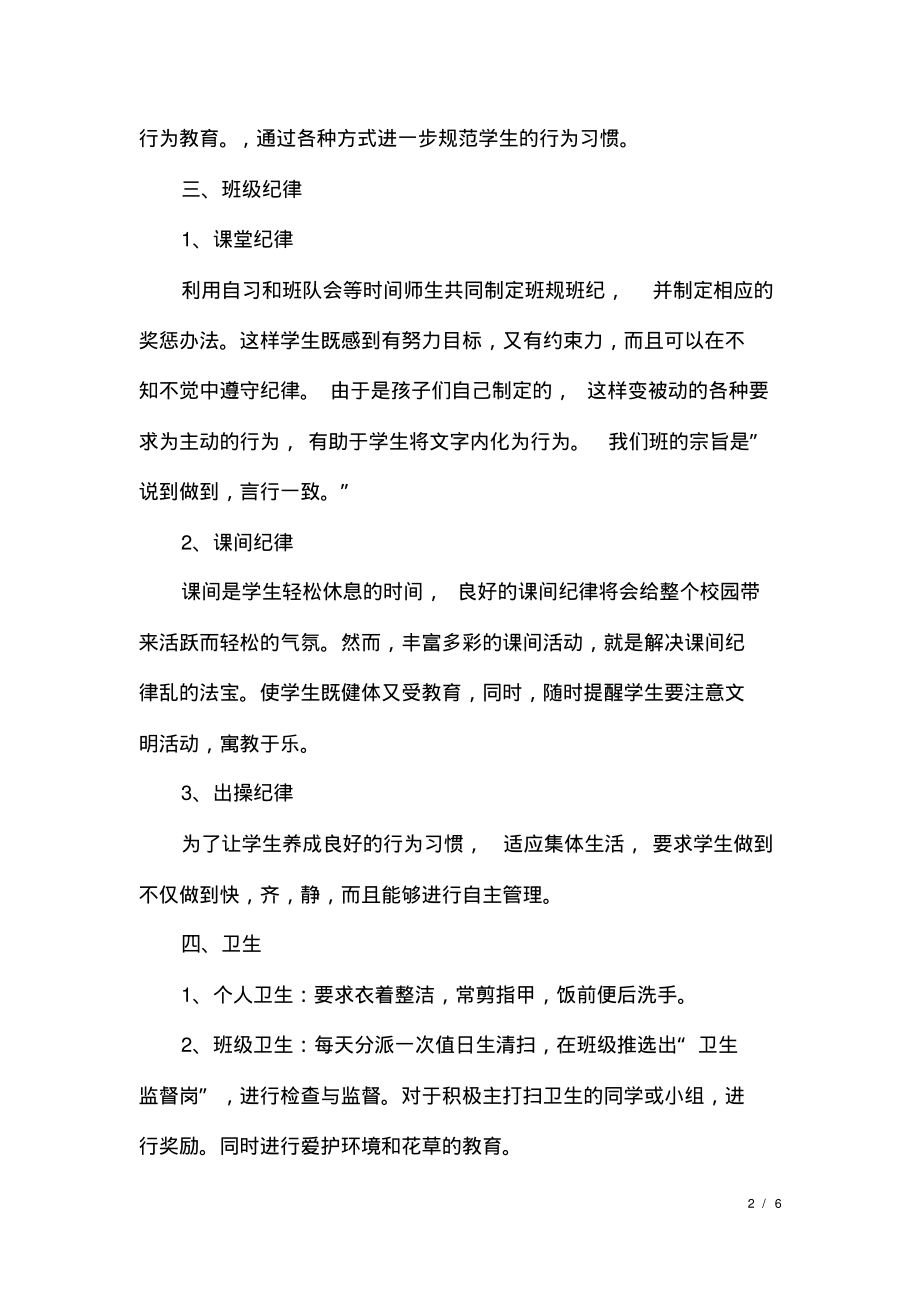 关于小学班主任安全工作计划范文.pdf_第2页