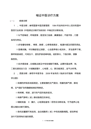 喘证中医诊疗方案.pdf