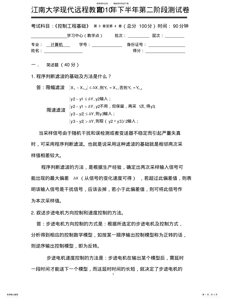 2022年2022年控制工程基础第阶段测试题 .pdf_第1页