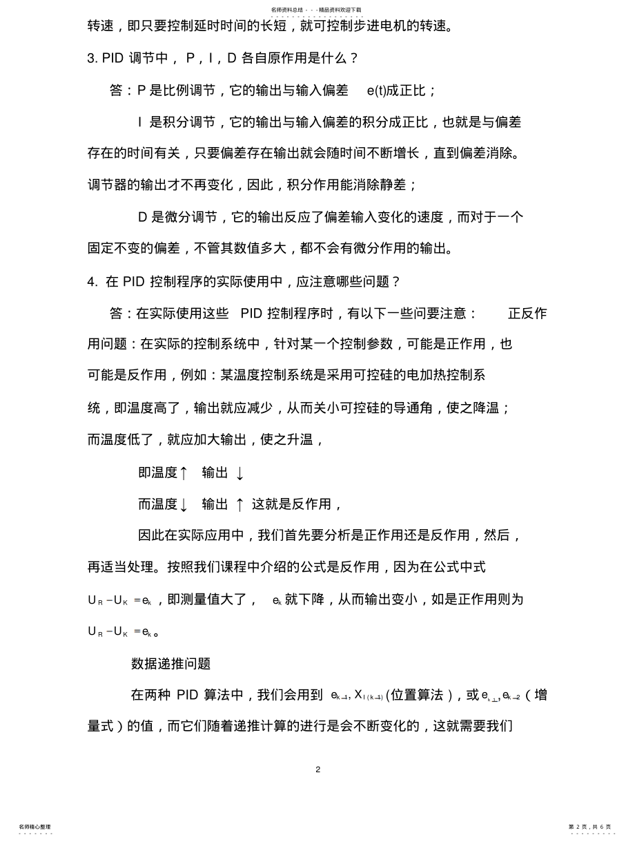 2022年2022年控制工程基础第阶段测试题 .pdf_第2页