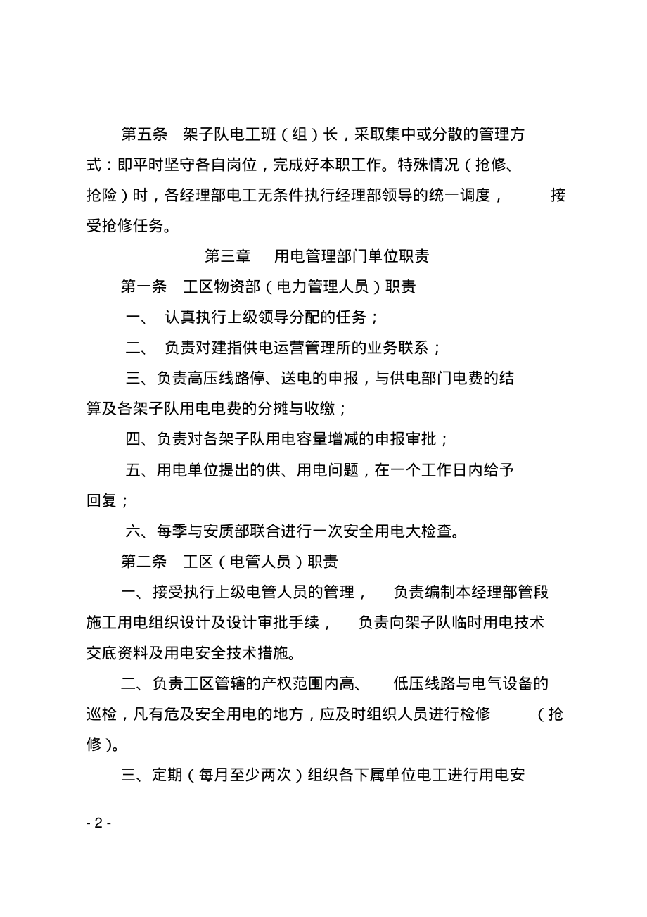 临时用电管理办法.pdf_第2页