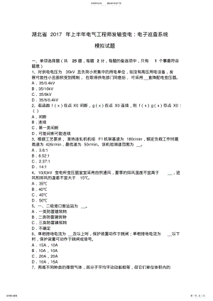 2022年2022年湖北省上半年电气工程师发输变电：电子巡查系统模拟试题 .pdf