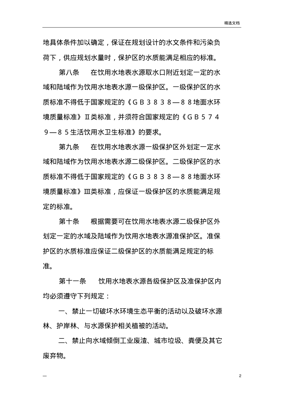 水源地保护条例.pdf_第2页