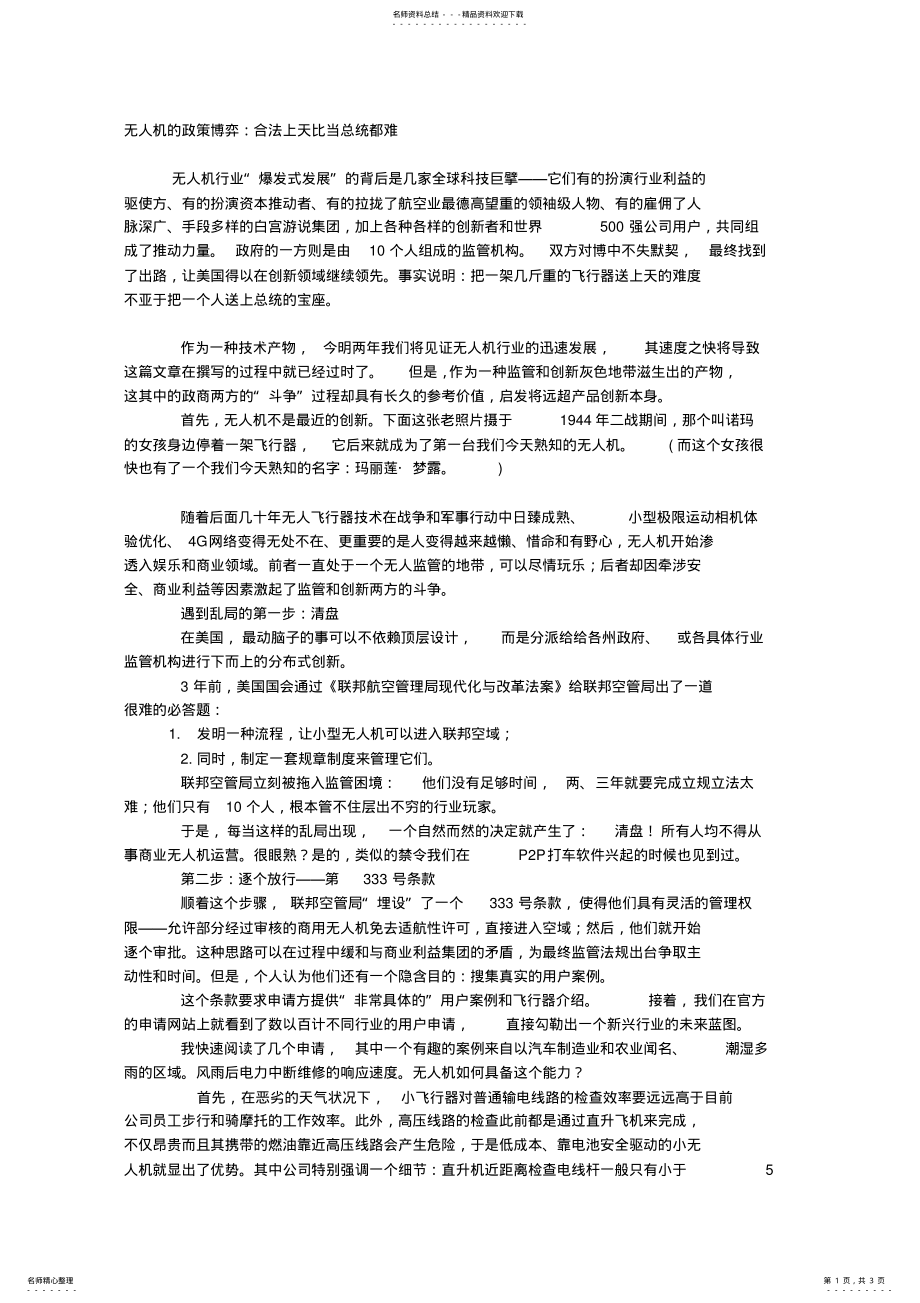 2022年无人机的政策博弈：合法上天比当总统都难 .pdf_第1页