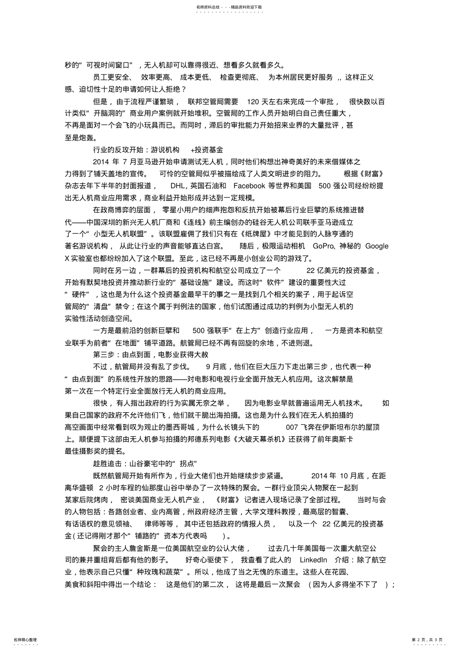 2022年无人机的政策博弈：合法上天比当总统都难 .pdf_第2页